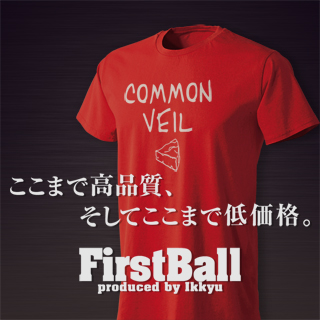 オリジナルTシャツの制作は激安の【FirstBall】1枚から注文OK！