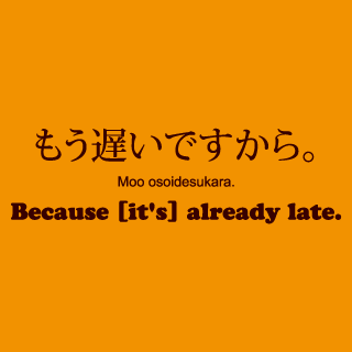 0159/もう遅いですから。